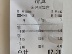 -顺城金记卤鸡·清真