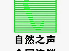 -自然之声助听器·呼吸机(东风大街店)