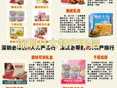 -鹏城八珍深圳特产手信(罗湖店)