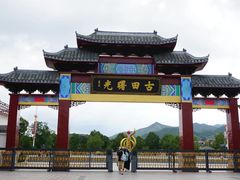 -古田会议纪念馆
