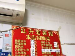 -红升老菜馆(巨兴街店)