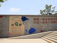 -独秀园