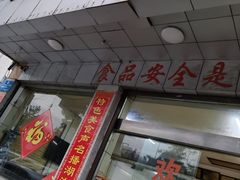 门面-金丹酱板鸭营业厅(紫缘路店)