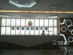 门面-悦莱美健身俱乐部(五羊新城店)