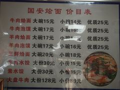 -国安烩面美食城(洛阳总店)
