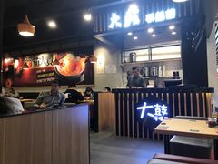 -大鼓米线(长宁建滔广场DM店)