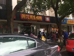 -周震馄饨