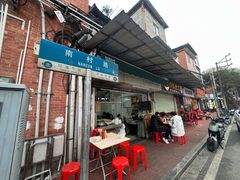 -海幢瑞芳饮食店