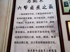 -六爷门框百年卤煮