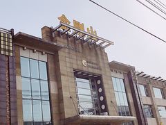 -金刚山(学府路店)