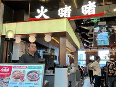 -火啫啫·粤式啫啫煲(南通首店)