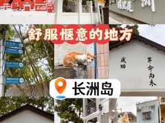 -长洲岛