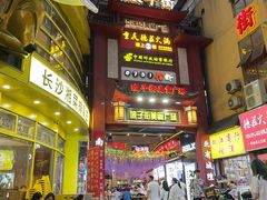 -黑色经典臭豆腐·湖南特产(坡子街店)