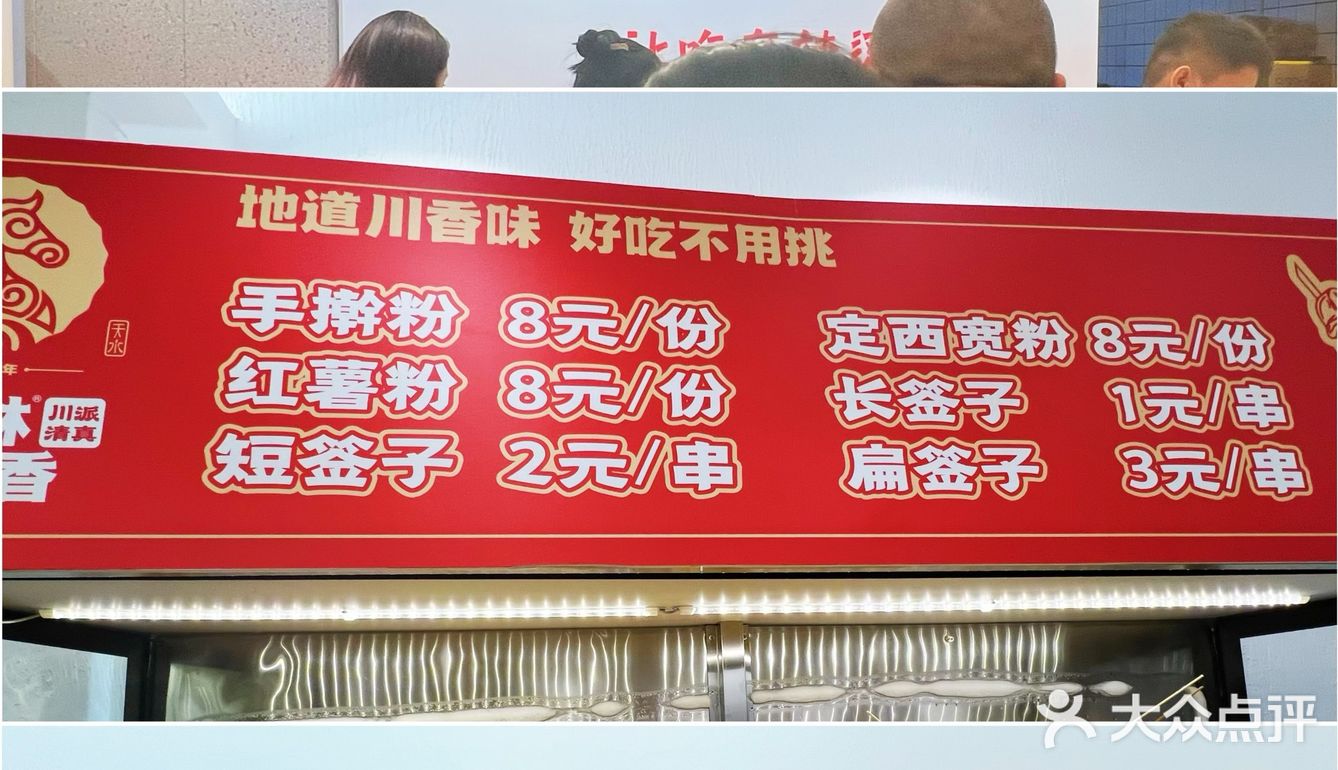 济南 马玉林正宗甘肃麻辣烫