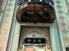 -洪长兴(云南南路店)
