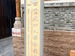 -重庆十八梯传统风貌区