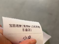 -宝园酒家(美林M·LIVE天地东座店)