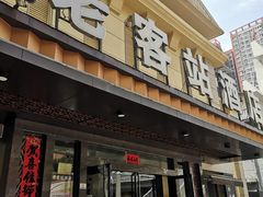 -老客站酒楼(金花南路店)