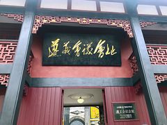 -遵义会议纪念馆