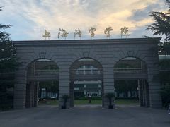 -国家法官学院(上海分院)