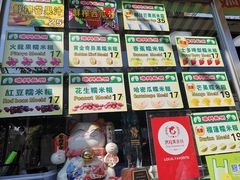 -澳门长洲糯米糍(柯打苏沙街店)