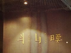 -半山腰·云南菜(侨福芳草地店)