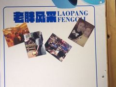 -江城老胖串店(湖西路店)