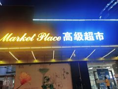 -UME影城(安贞DTS:X店)