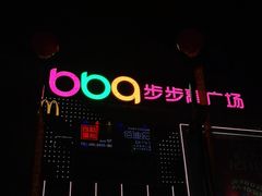 -南城百货(亭江店)