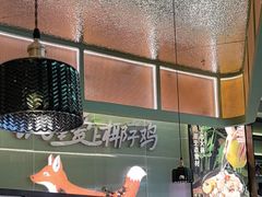 -狐狸爱上椰子鸡(滨江星光大道店)