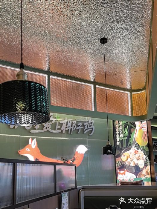 狐狸爱上椰子鸡(滨江星光大道店)图片
