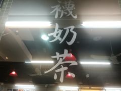 -兰芳园(上环店)