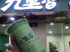 -九里香奶茶果汁(碧湖店)