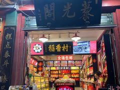 -烟袋斜街