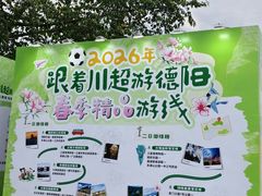 -德阳体育公园(旌阳街道)