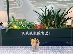 -陈鹏鹏潮汕菜(宝安机场T3航站楼店)