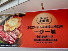-一沙一城·岩烤牛扒(深圳首店)