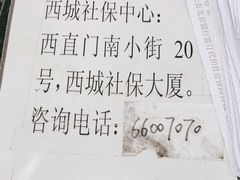 -北京市西城区人力资源公共服务中心