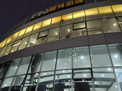 -艾型动健身游泳(环宇城店)