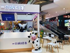 -一只酸奶牛(百联南岸上海城店)