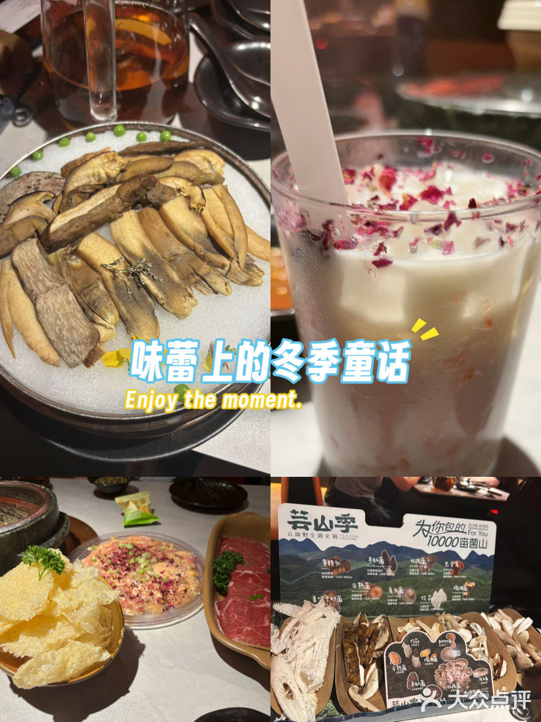 芸山季体验不一样的美食盛宴