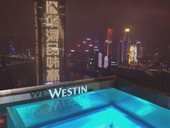 -重庆解放碑威斯汀酒店