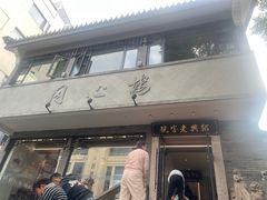 -同心楼(解放北路店)