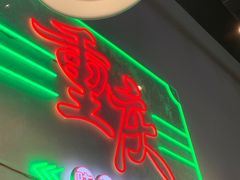 -晓彭肥肠鸡(茂业天地店)