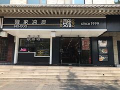 门面-魏家凉皮(博水商务大厦店)