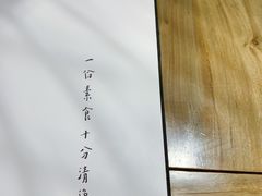 -枣子树·素食餐厅(普陀山店)