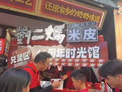 -刘二妈米皮(步行街店)
