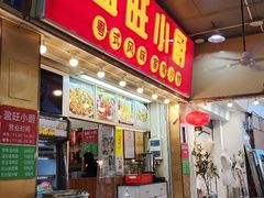 -盈旺小厨·非遗黄鳝饭(泰康路店)