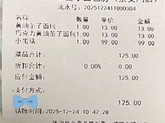 -新侨三宝乐面包店(崇文门店)