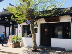 -王记海棠糕(新场古镇店)
